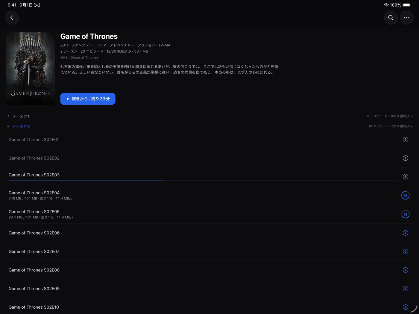 NAS からダウンロード中のシーズン