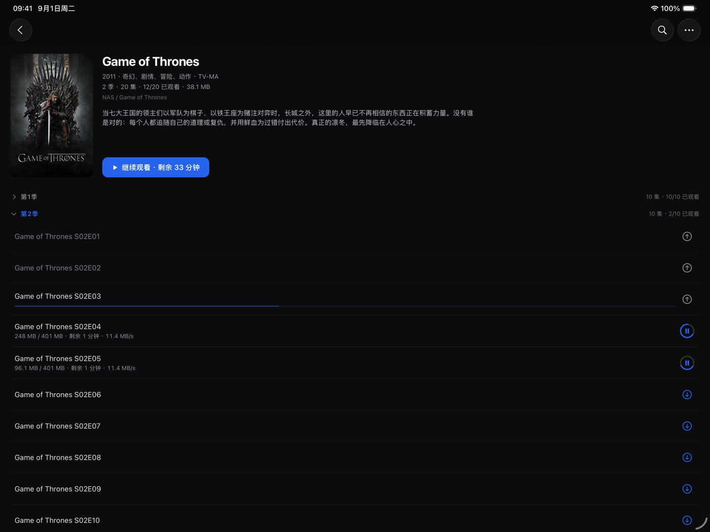 正在从 NAS 下载的一季